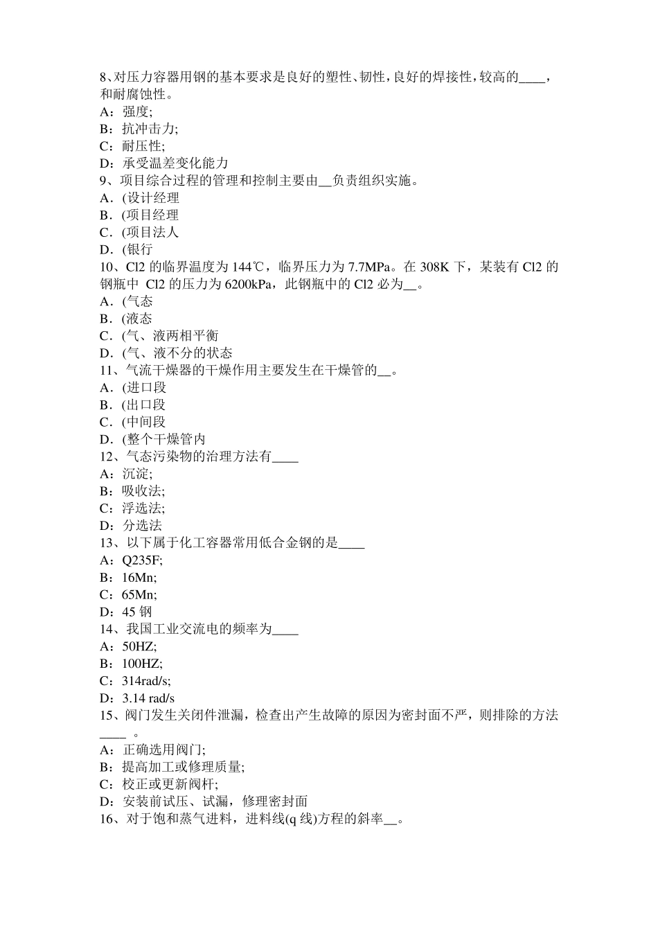 2015年海南化工工程师公共基础：加氢裂化考试试题_第2页