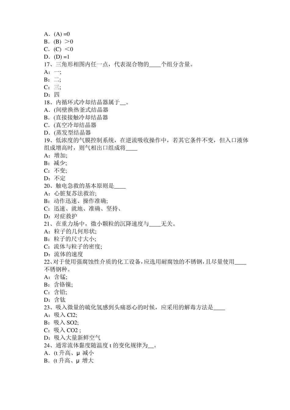 2015年海南化工工程师公共基础：加氢裂化考试试题_第3页