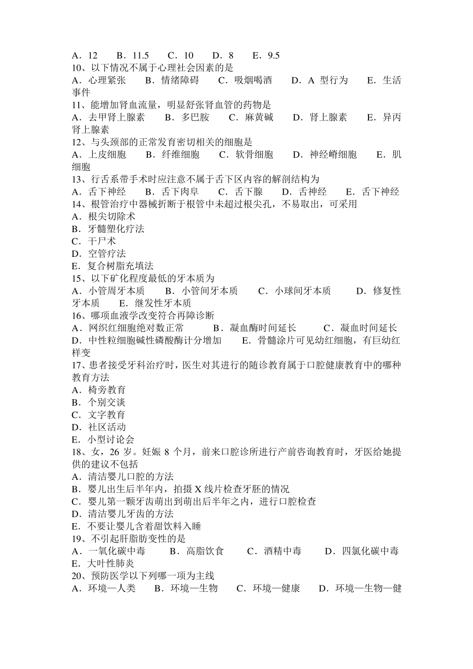 2015年海南口腔执业医师基础：牙髓组织的增龄性变化试题_第2页