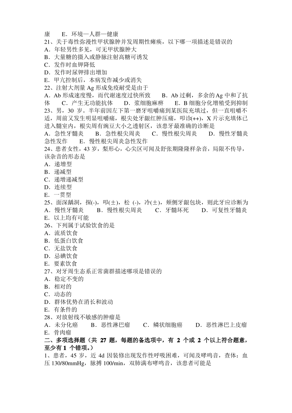 2015年海南口腔执业医师基础：牙髓组织的增龄性变化试题_第3页