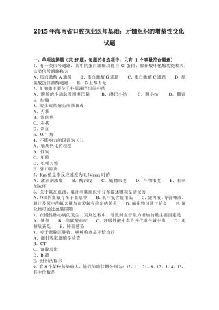 2015年海南口腔执业医师基础：牙髓组织的增龄性变化试题