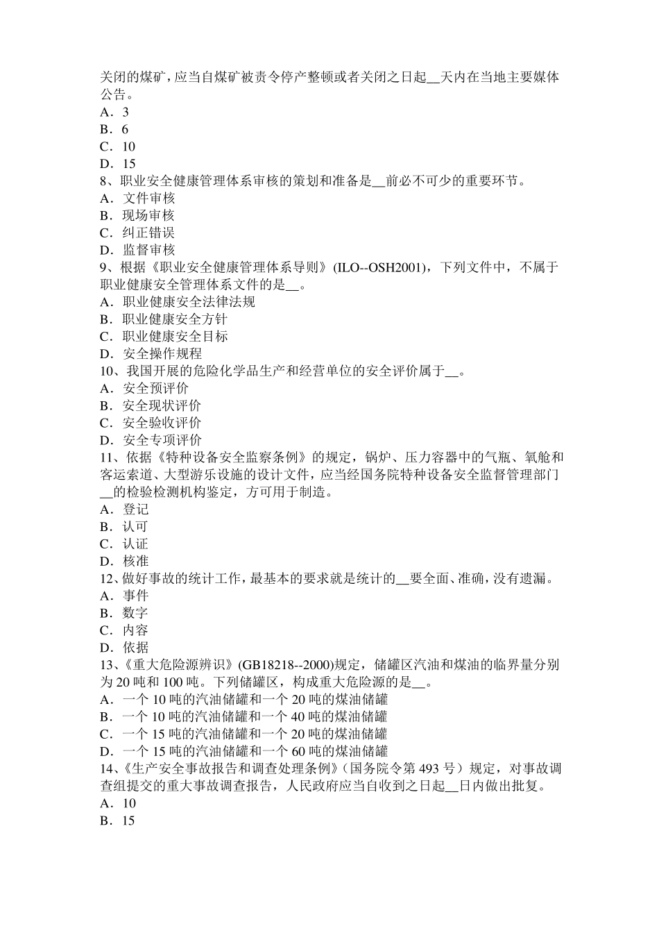 2015年海南安全工程师安全生产：外用电梯应有哪些安全防护装置考试试卷_第2页