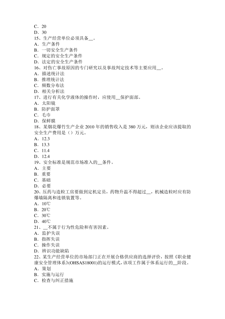 2015年海南安全工程师安全生产：外用电梯应有哪些安全防护装置考试试卷_第3页