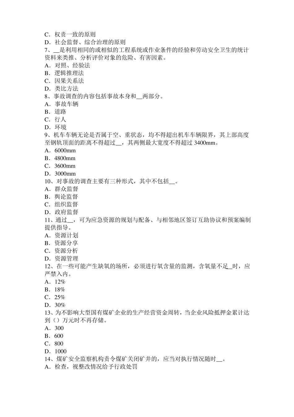2015年海南安全工程师安全生产法：工具的触电保护措施模拟试题_第2页