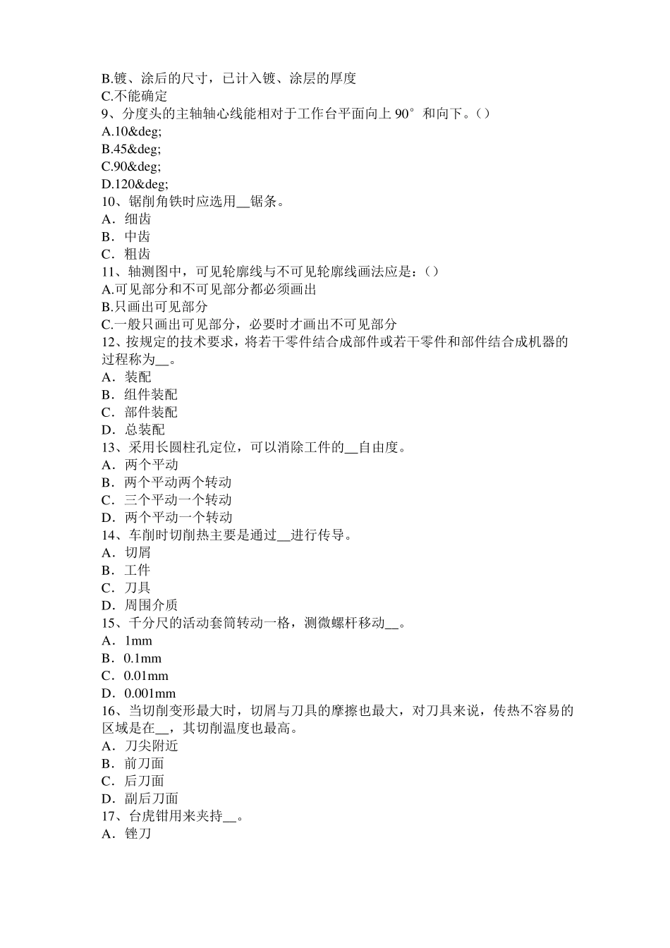 2015年海南机修钳工高级理论考试题_第2页