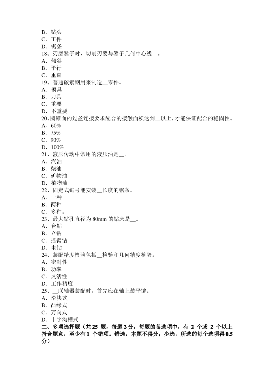 2015年海南机修钳工高级理论考试题_第3页