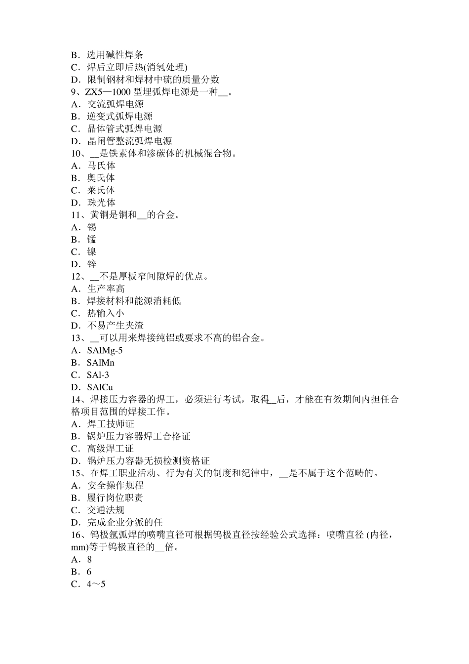 2015年海南电焊工气焊考试题_第2页