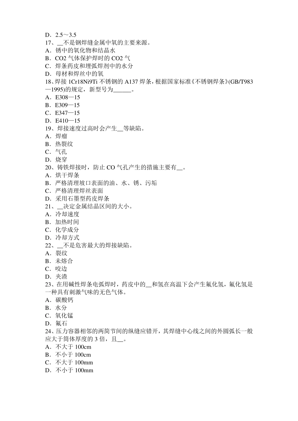 2015年海南电焊工气焊考试题_第3页