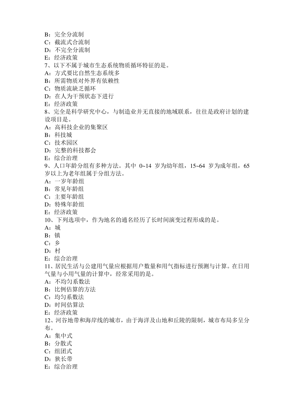 2015年海南城规划师考试规划原理：住宅区的规划设计要求考试试题_第2页