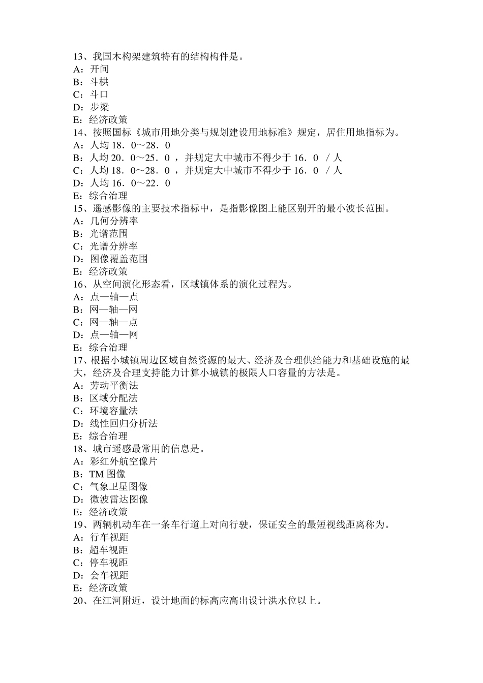 2015年海南城规划师考试规划原理：住宅区的规划设计要求考试试题_第3页