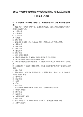 2015年海南城规划师考试规划原理：住宅区的规划设计要求考试试题