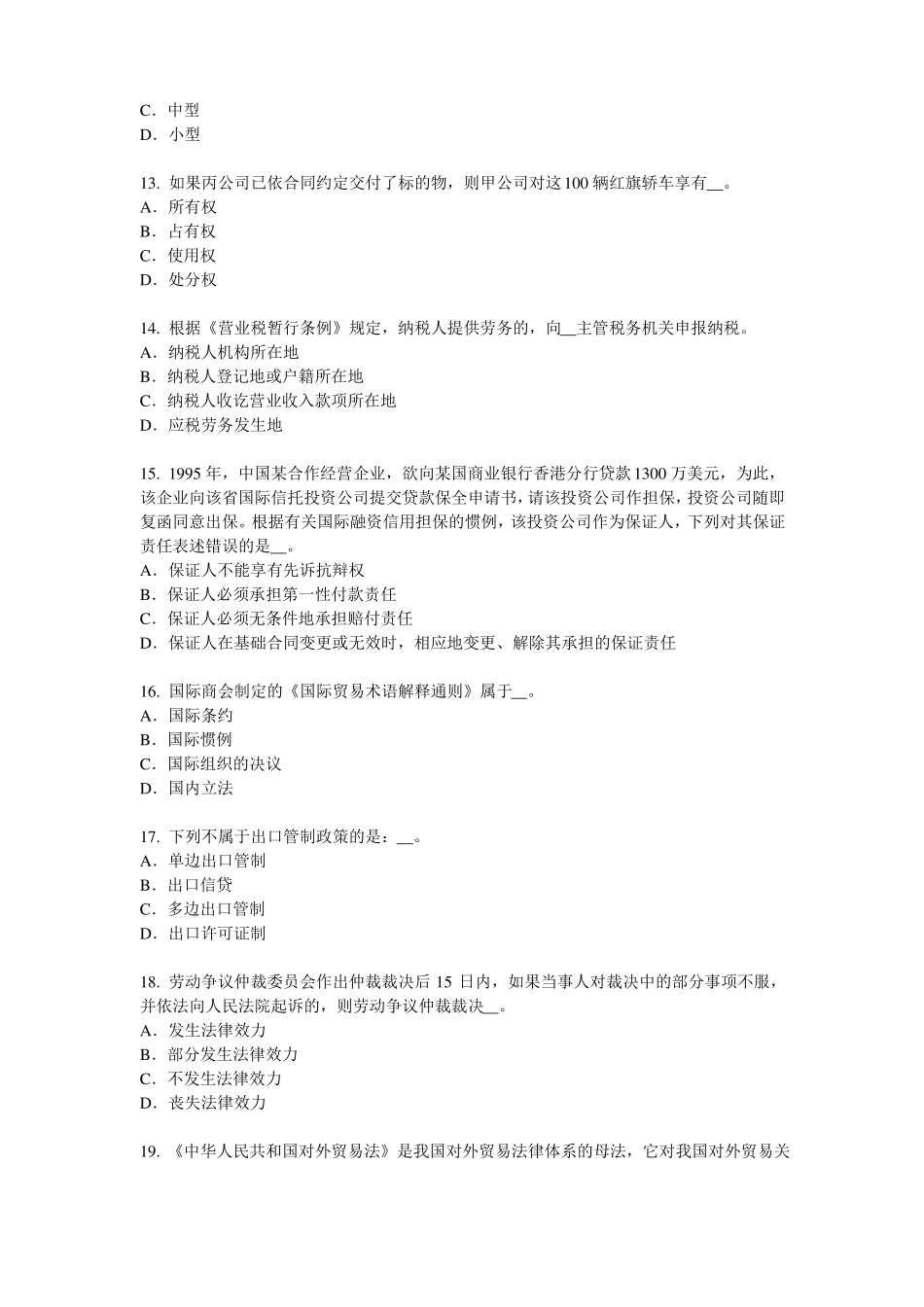 2015年海南综合法律知识：举证责任试题_第3页