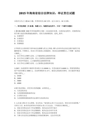 2015年海南综合法律知识：举证责任试题