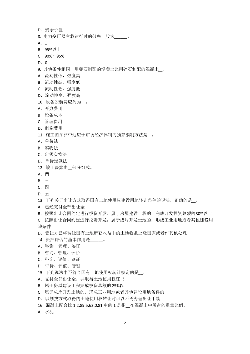 2015年海南资产评价师资产评价：资产减值测试的评价参数试题_第2页