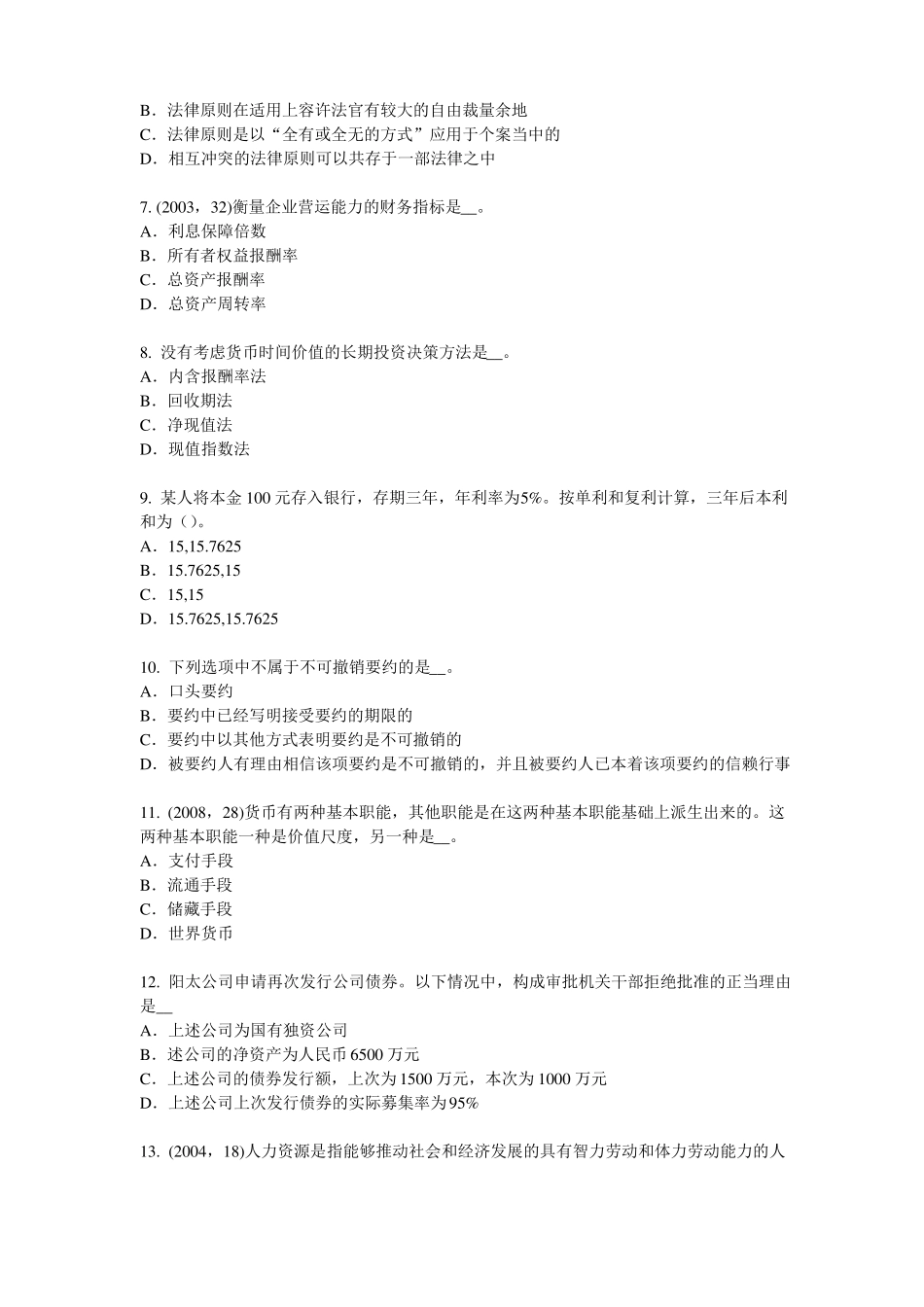 2015年海南综合法律知识：行政诉讼的第一审判决模拟试题_第2页
