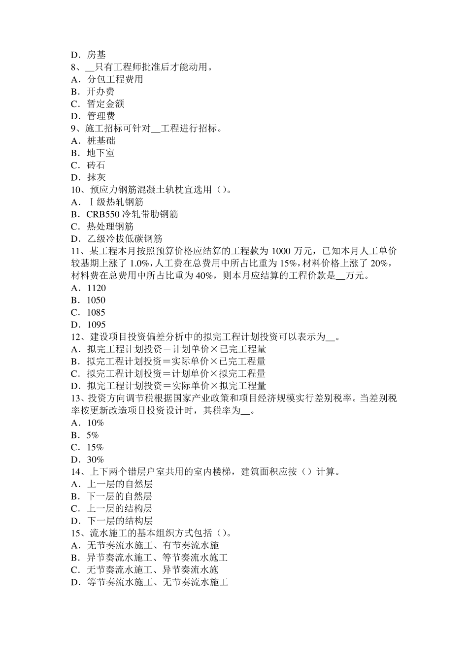 2015年海南造价工程师土建计量：填土压实方法试题_第2页