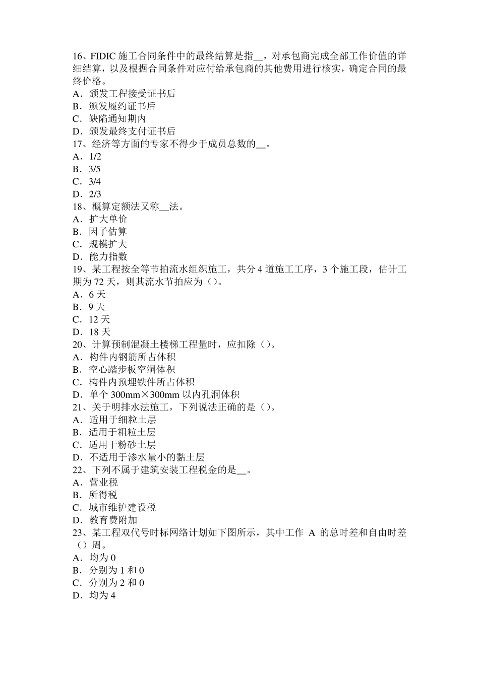 2015年海南造价工程师土建计量：填土压实方法试题_第3页