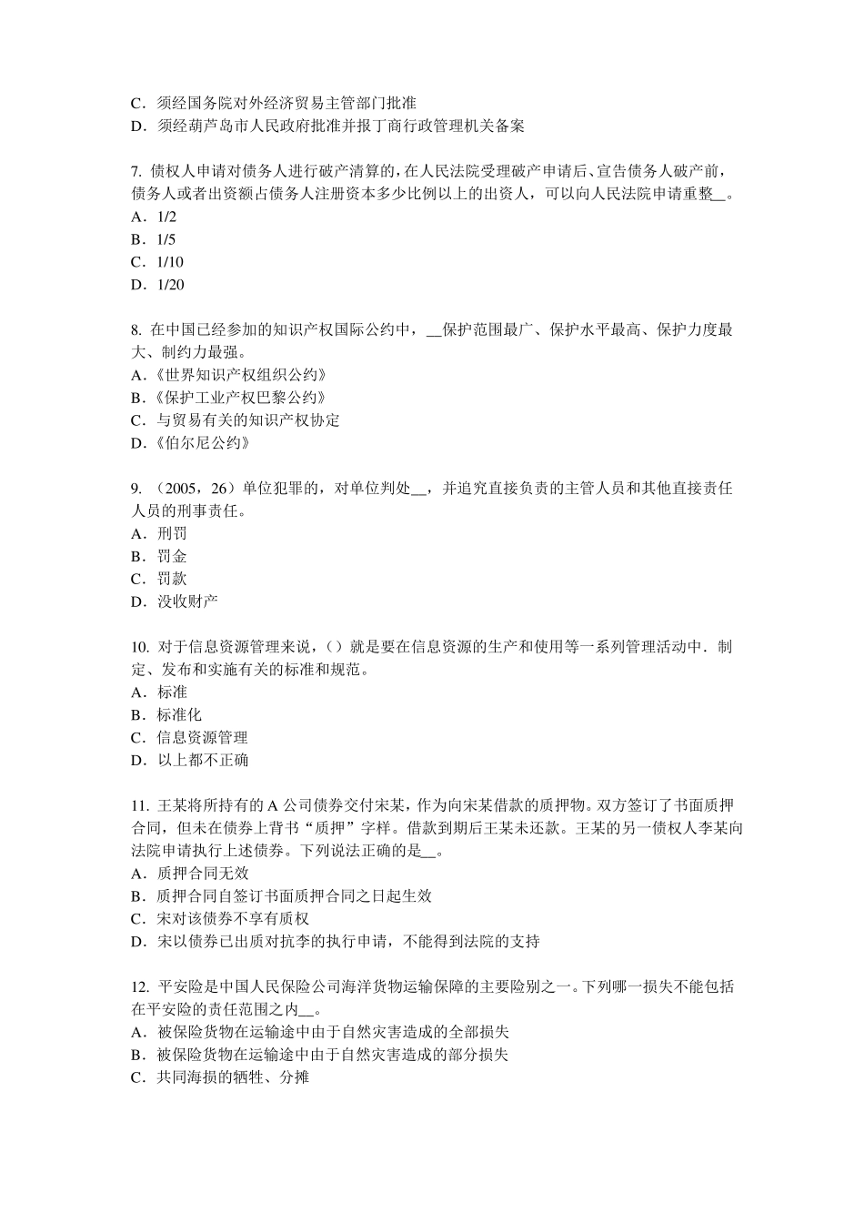 2015年海南综合法律知识：辩护考试试卷_第2页
