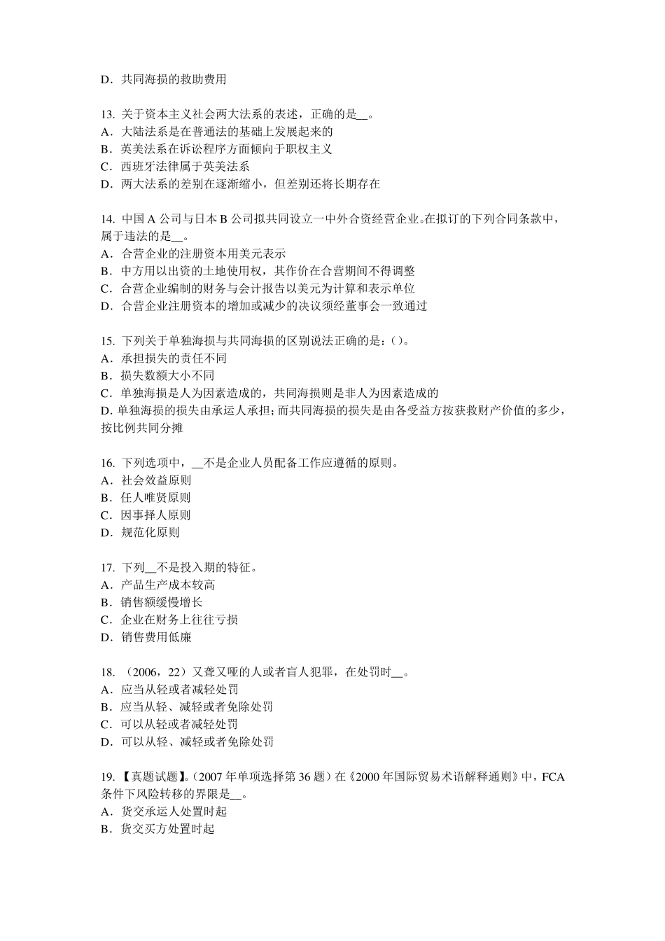 2015年海南综合法律知识：辩护考试试卷_第3页