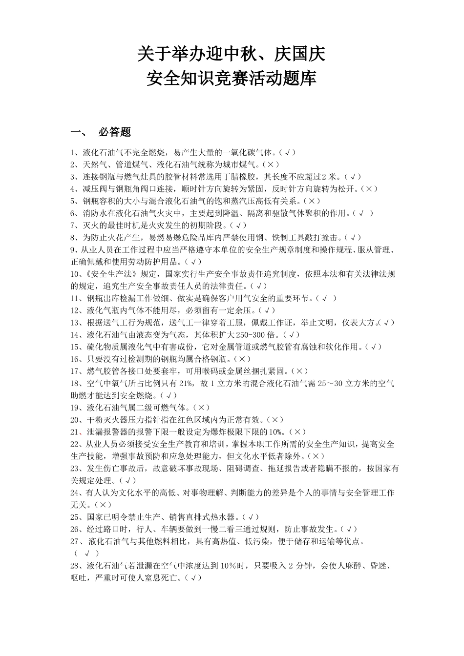 2015年液化气安全知识竞赛题库_第1页