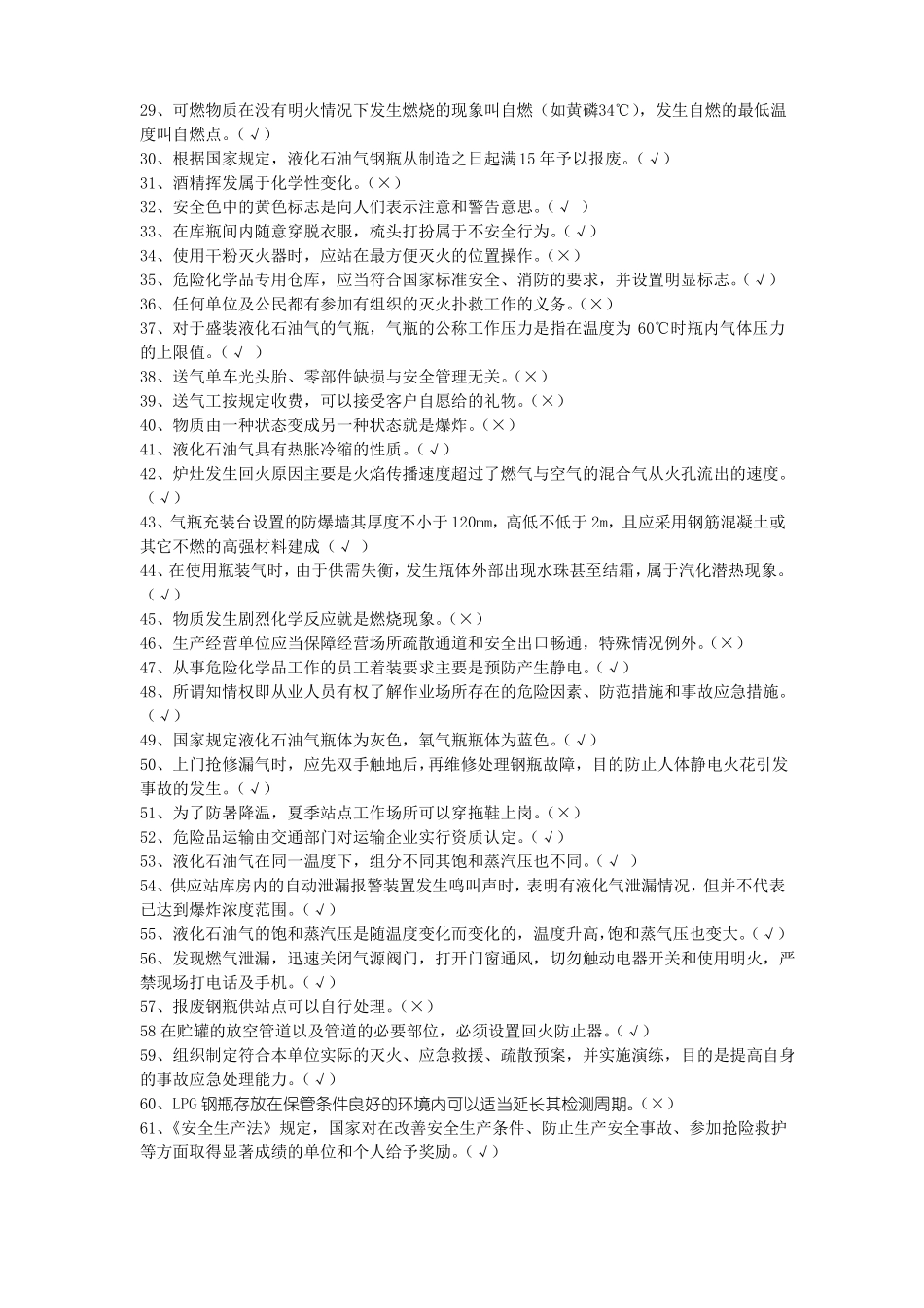 2015年液化气安全知识竞赛题库_第2页