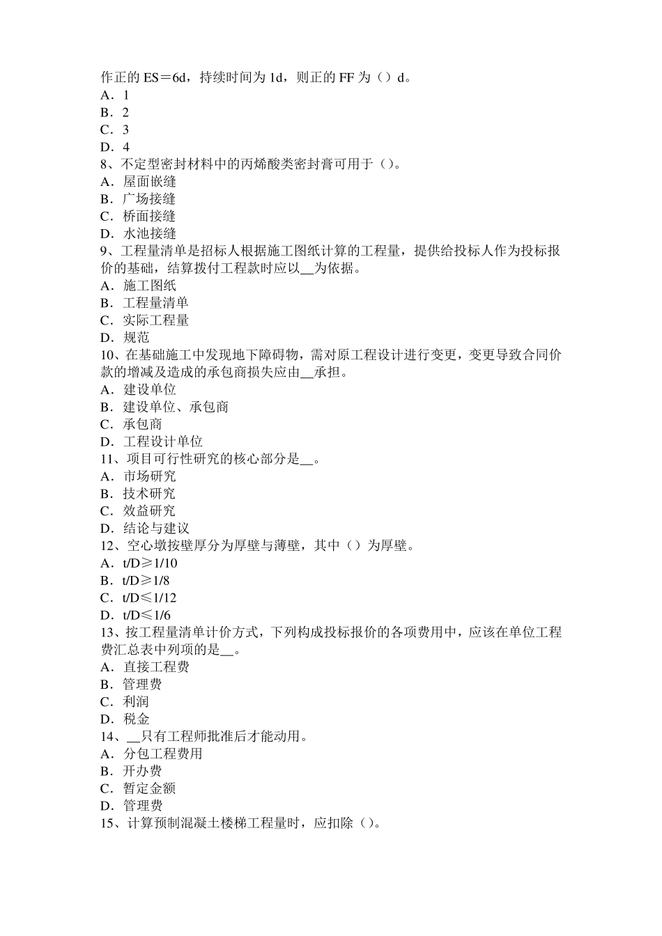 2015年海南造价工程师考试安装计量：液体渗透检测模拟试题_第2页