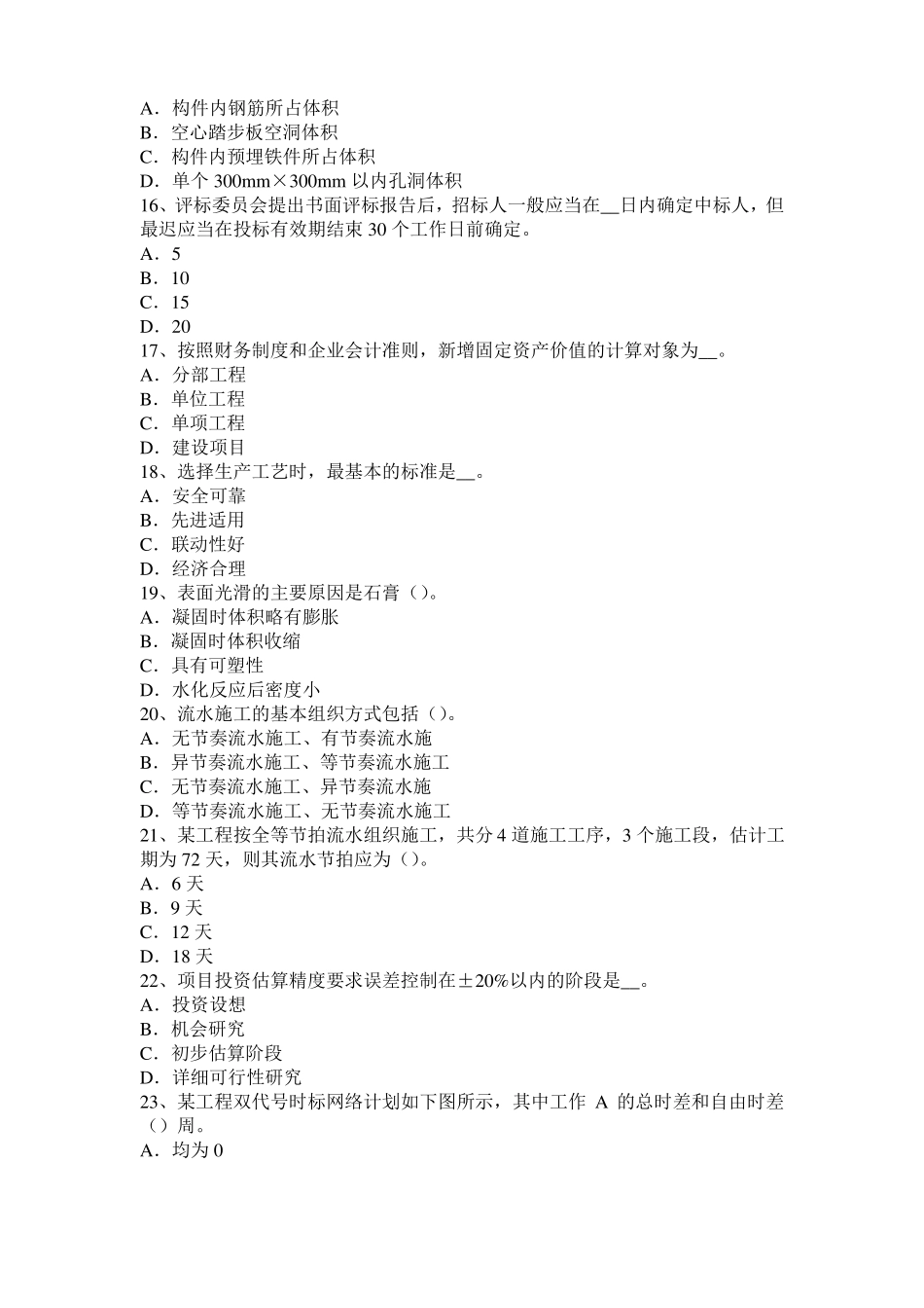 2015年海南造价工程师考试安装计量：液体渗透检测模拟试题_第3页