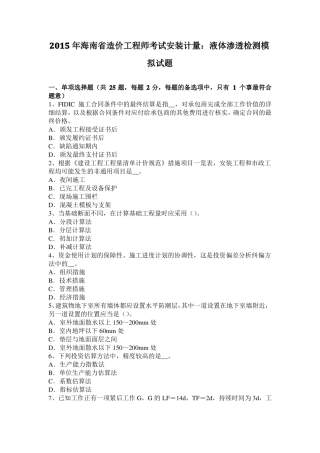 2015年海南造价工程师考试安装计量：液体渗透检测模拟试题
