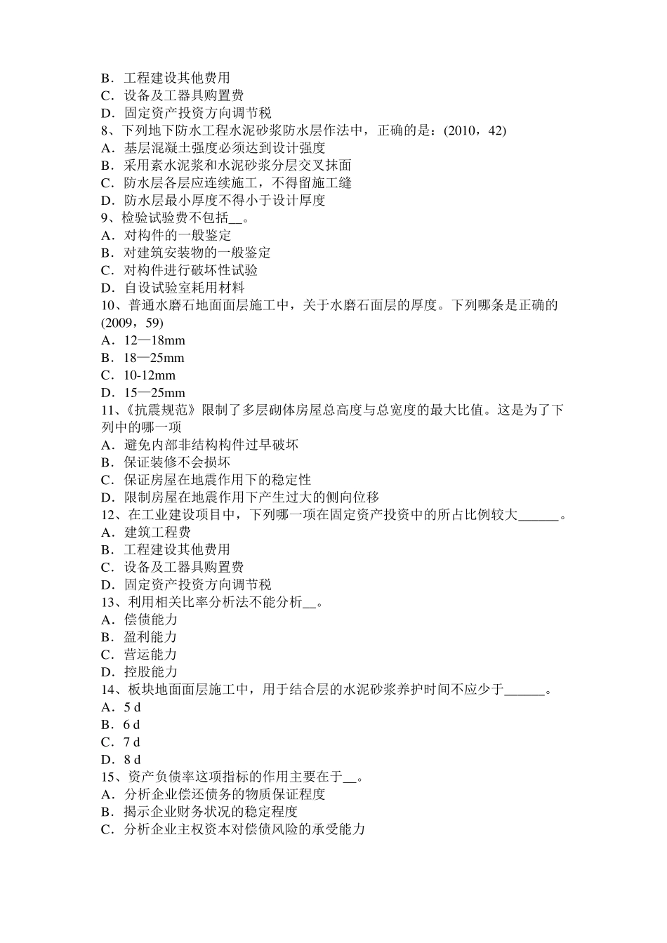2015年湖北一级建筑师建筑结构：轴向拉伸与压缩考试题_第2页