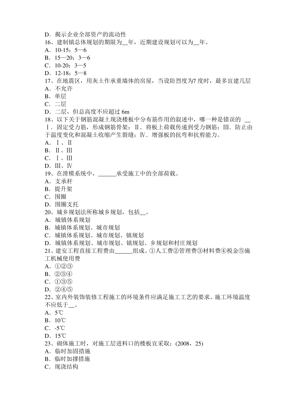 2015年湖北一级建筑师建筑结构：轴向拉伸与压缩考试题_第3页