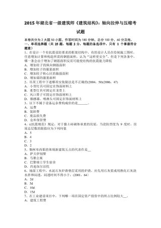 2015年湖北一级建筑师建筑结构：轴向拉伸与压缩考试题