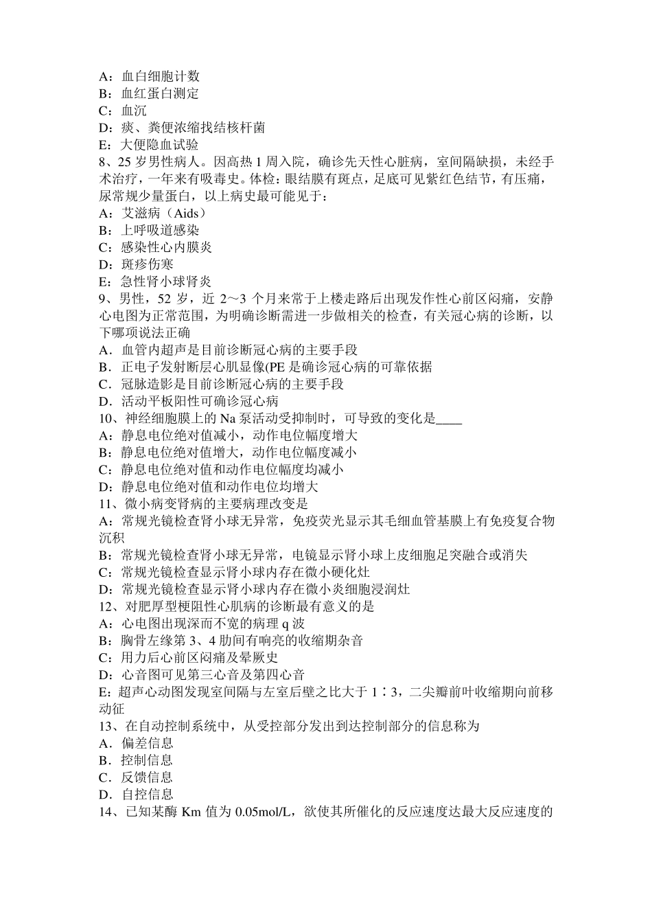 2015年海南考研西医：情绪的生理指标考试题_第2页