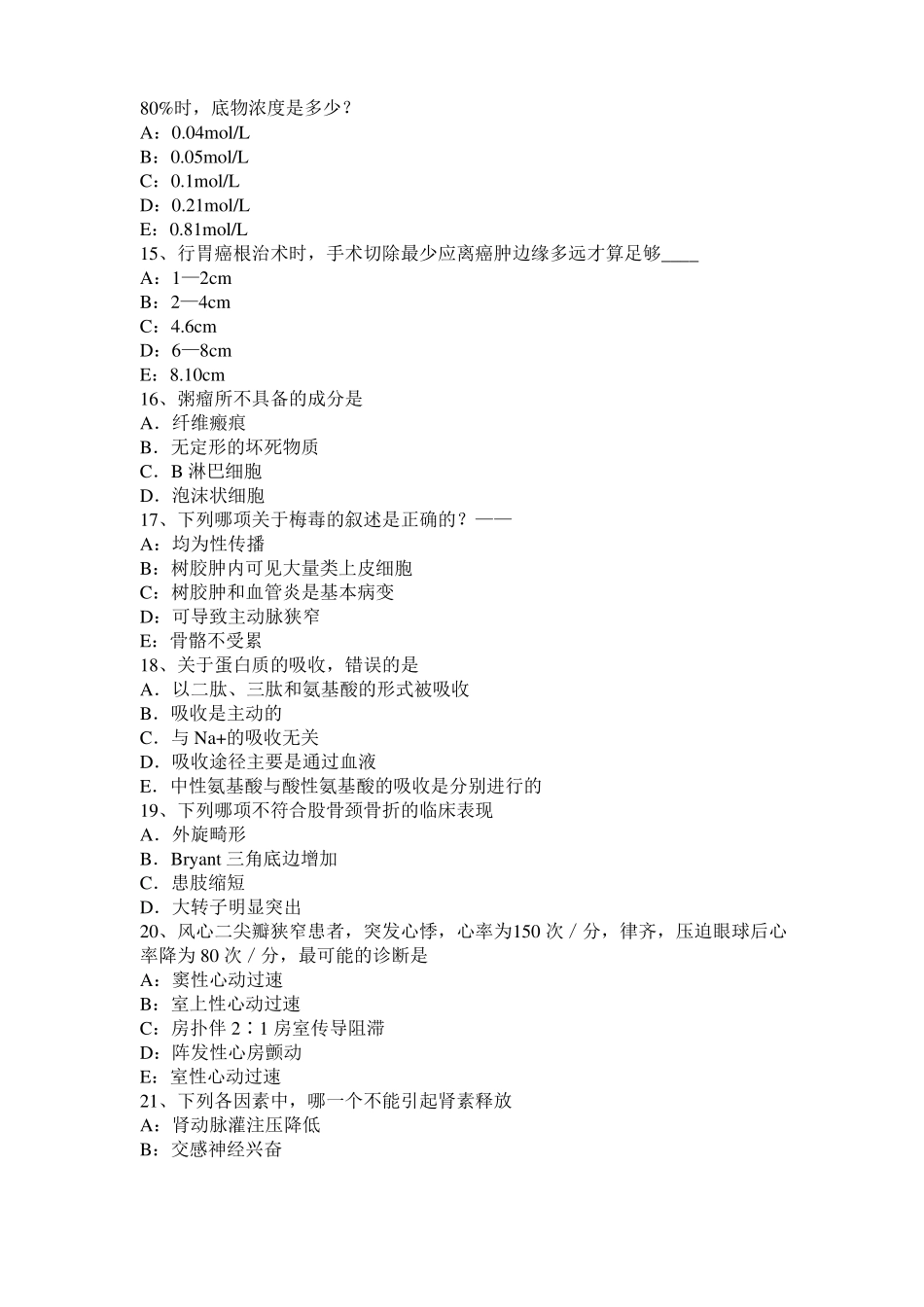 2015年海南考研西医：情绪的生理指标考试题_第3页