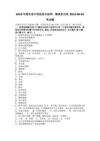 2015年湖北中西医结合医师：解表药功效201024考试题