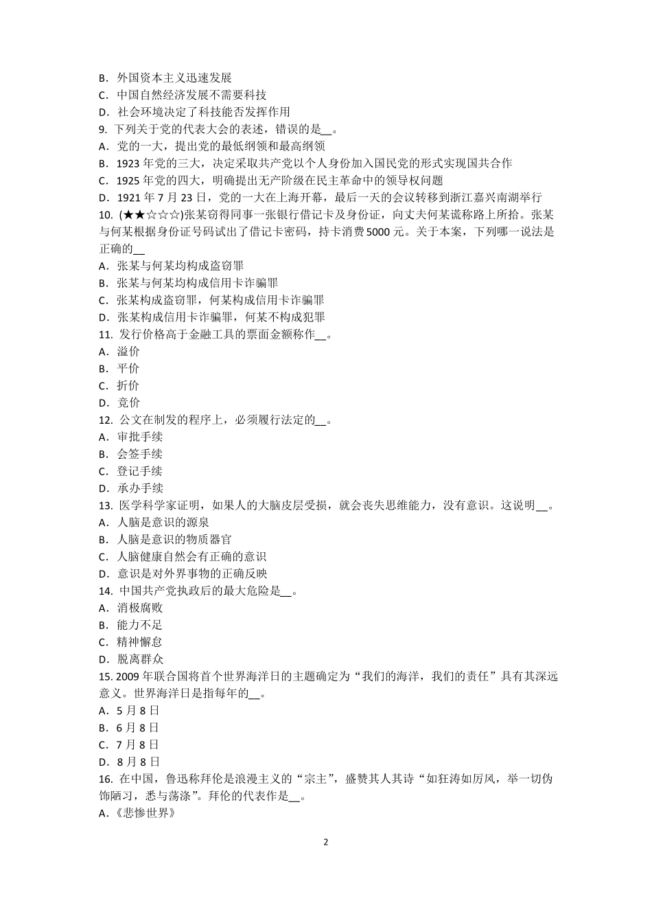 2015年湖北农村信用社招聘：完美的第一印象考试试题_第2页