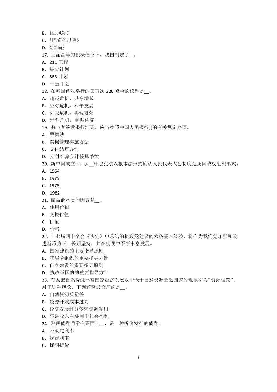 2015年湖北农村信用社招聘：完美的第一印象考试试题_第3页