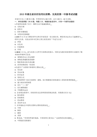 2015年湖北农村信用社招聘：完美的第一印象考试试题