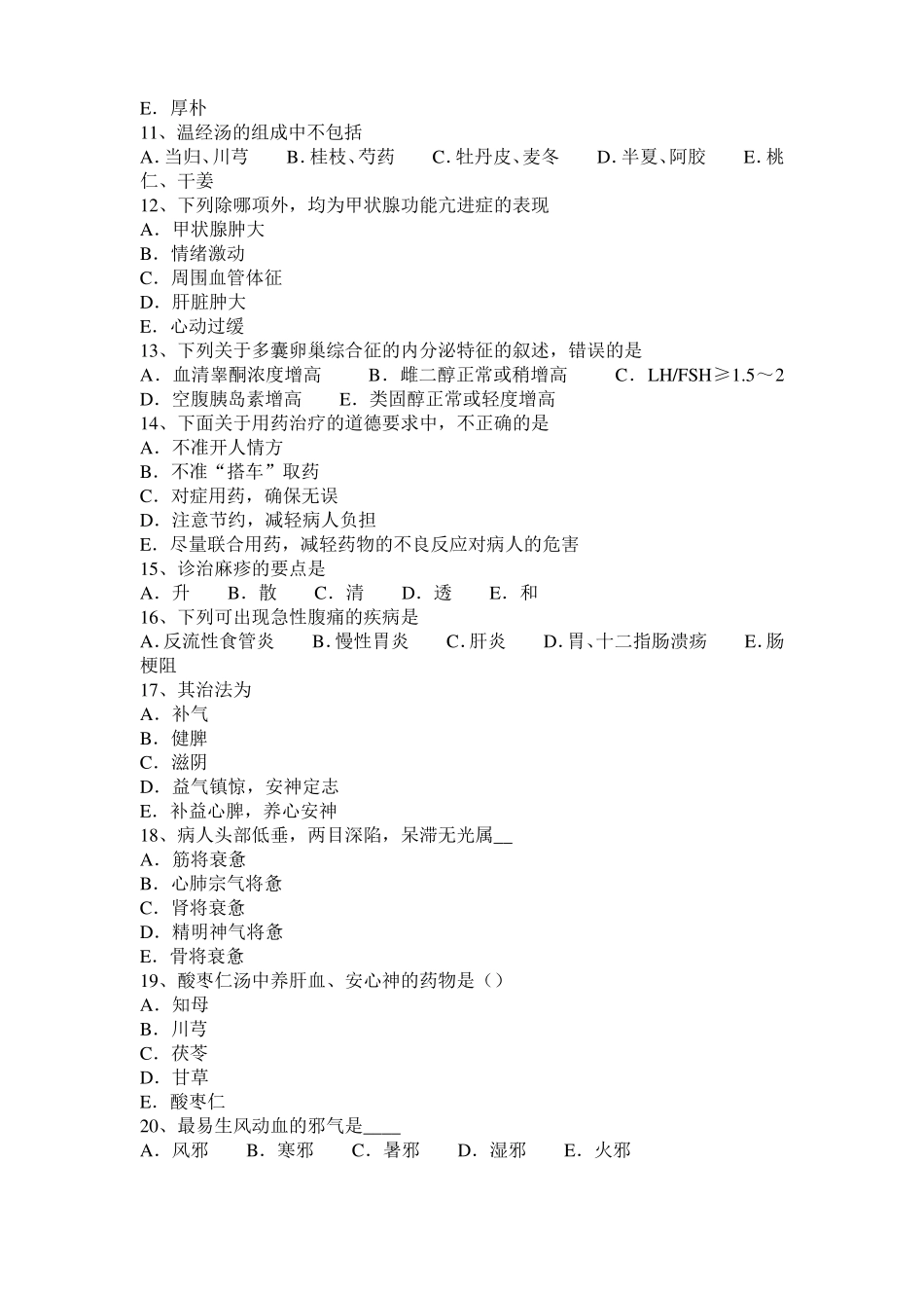 2015年湖北中西医结合医师：全胃肠外营养适应证20108-22试题_第2页