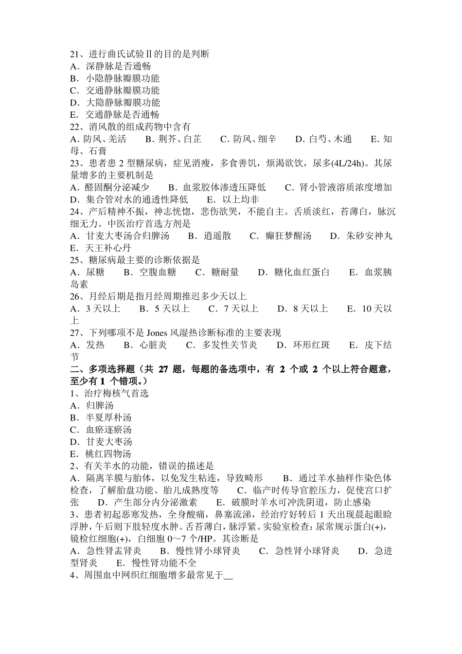 2015年湖北中西医结合医师：全胃肠外营养适应证20108-22试题_第3页