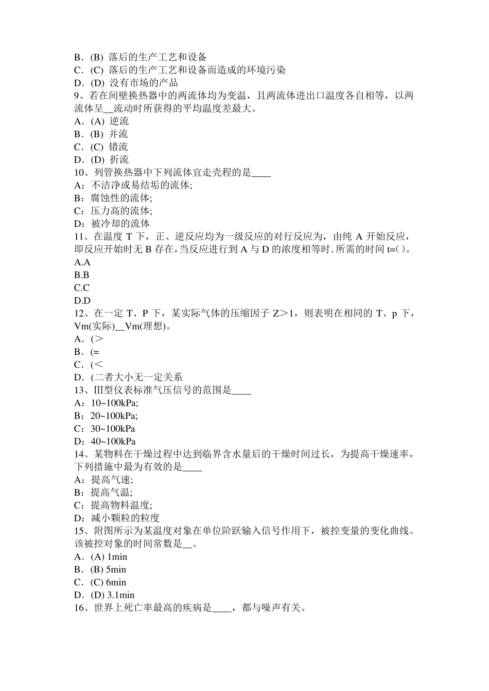 2015年湖北化工工程师专业基础考点：齿轮油泵模拟试题_第2页