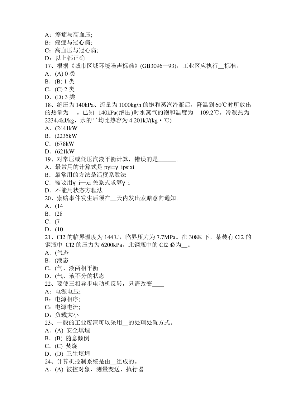 2015年湖北化工工程师专业基础考点：齿轮油泵模拟试题_第3页