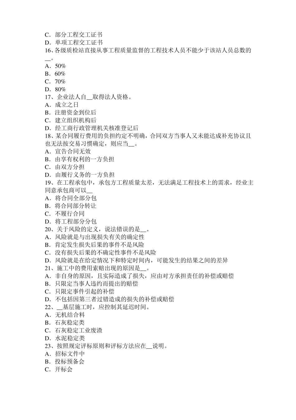 2015年湖北公路造价师理论与法规确定人工定额消耗量方法考试试题_第3页