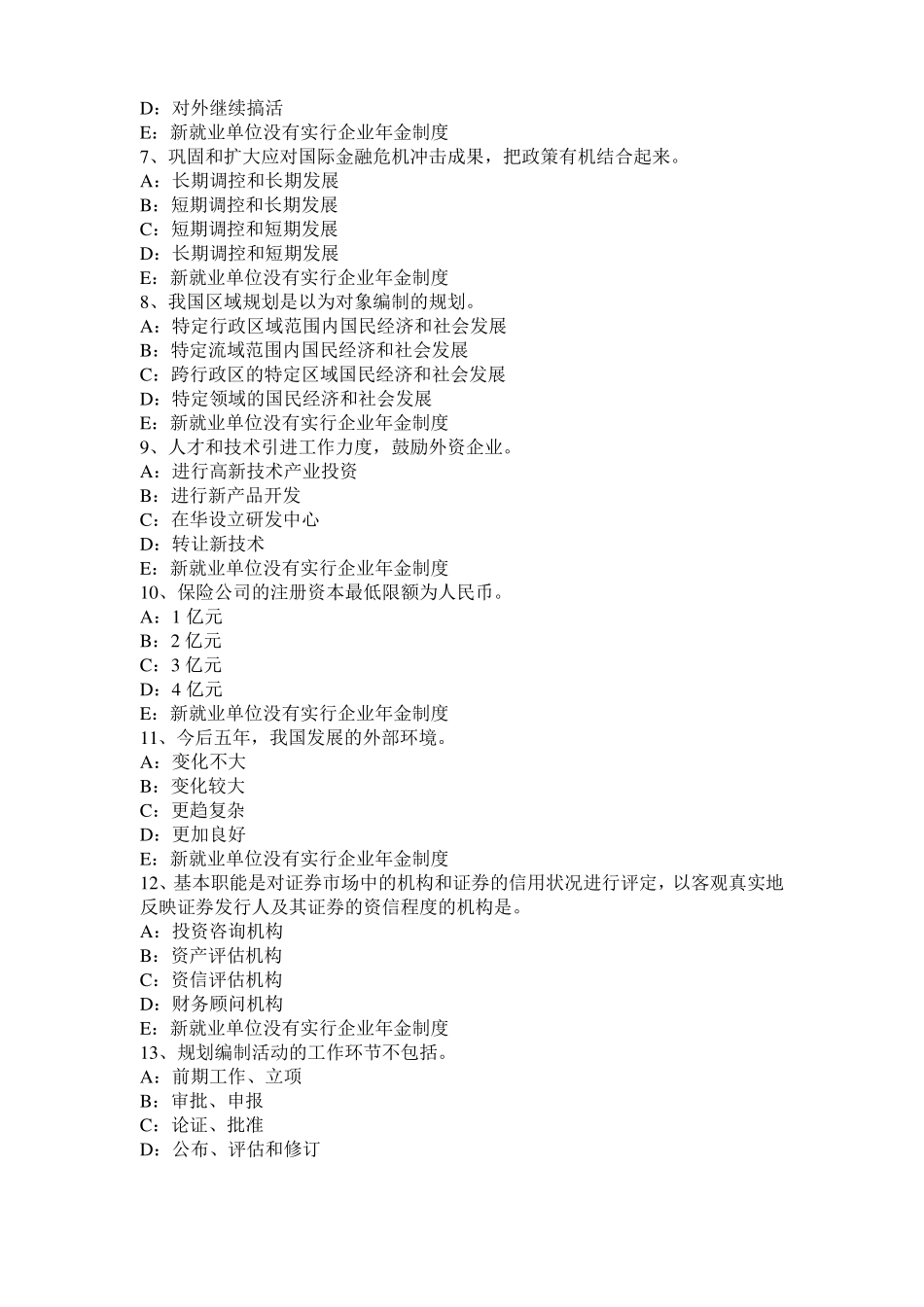 2015年湖北咨询工程师现代咨询方法与实务模拟试题_第2页