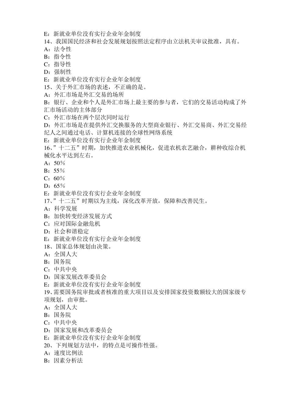 2015年湖北咨询工程师现代咨询方法与实务模拟试题_第3页