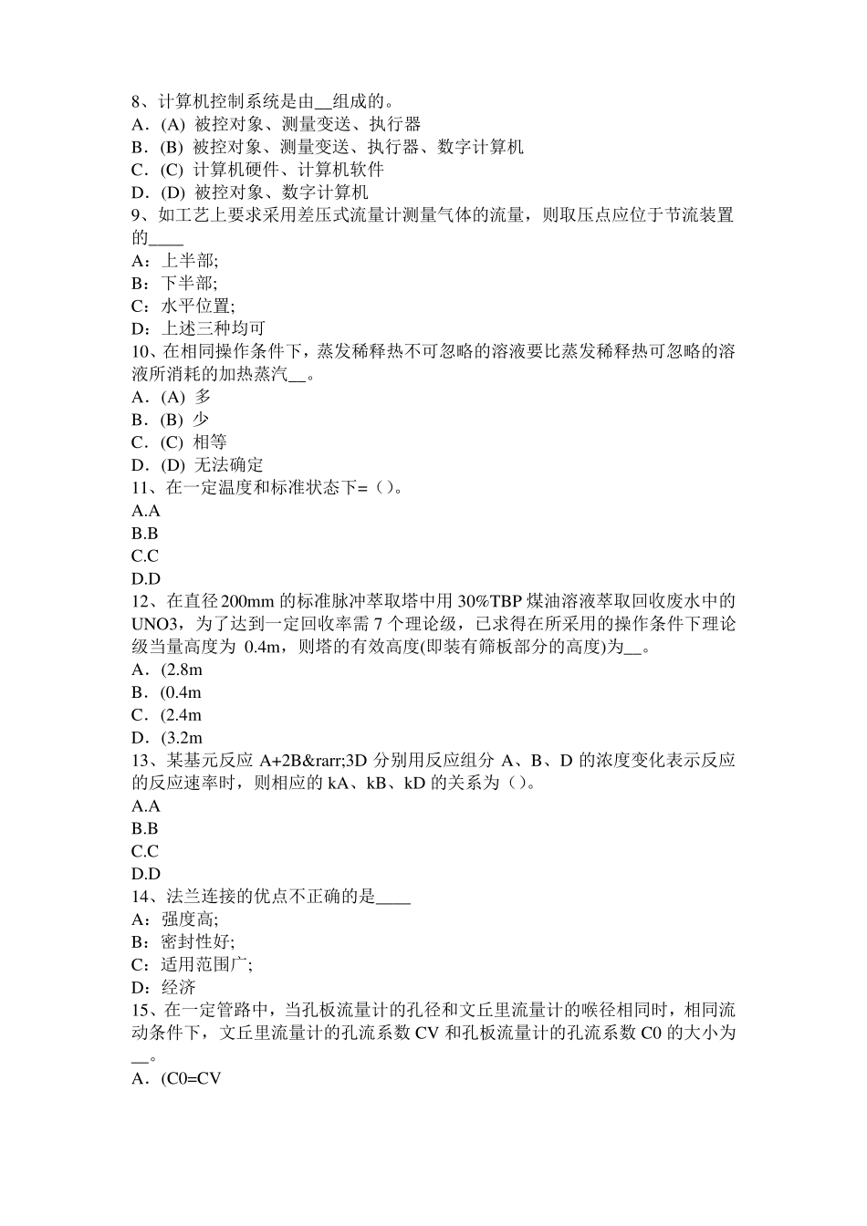 2015年湖北化工工程师专业知识：耐腐蚀考试试题_第2页