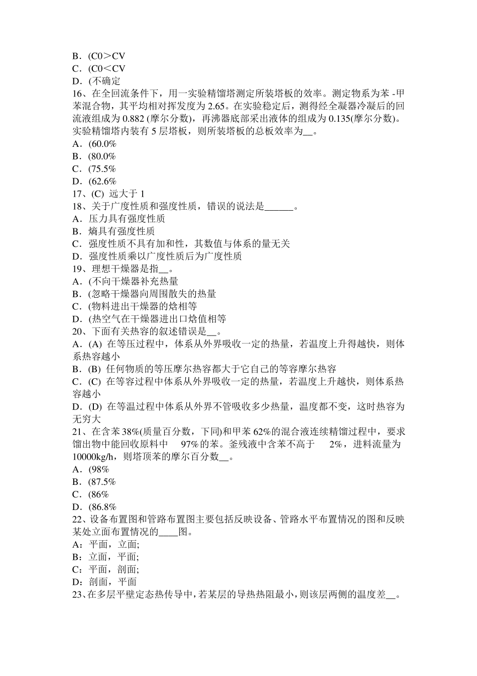 2015年湖北化工工程师专业知识：耐腐蚀考试试题_第3页