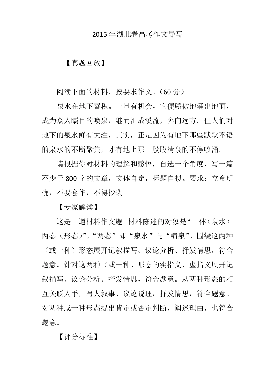 2015年湖北卷高考作文导写_第1页