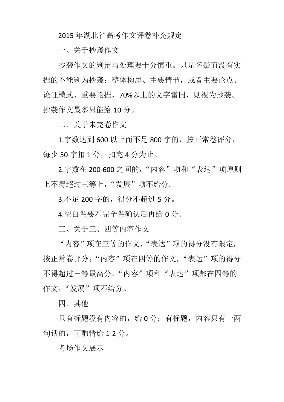 2015年湖北卷高考作文导写_第2页