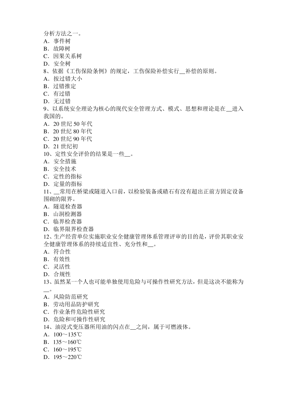 2015年湖北安全工程师安全生产：什么叫剪刀撑考试试题_第2页