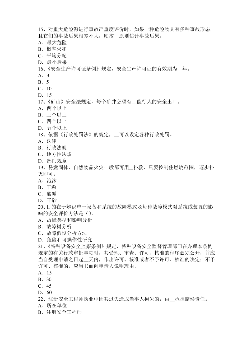 2015年湖北安全工程师安全生产：什么叫剪刀撑考试试题_第3页